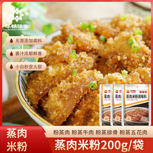 华畅200g粉蒸肉牛肉排骨粉料加酱料五花肉家用商用批发蒸肉米粉