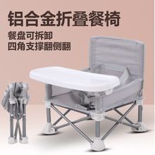 儿童铝合金可折叠餐椅便携式户外露营宝宝座椅交友多用能婴儿椅