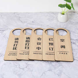木质酒店宾馆请勿打扰请速打扫双面门挂牌现货房门免打扰提示吊牌