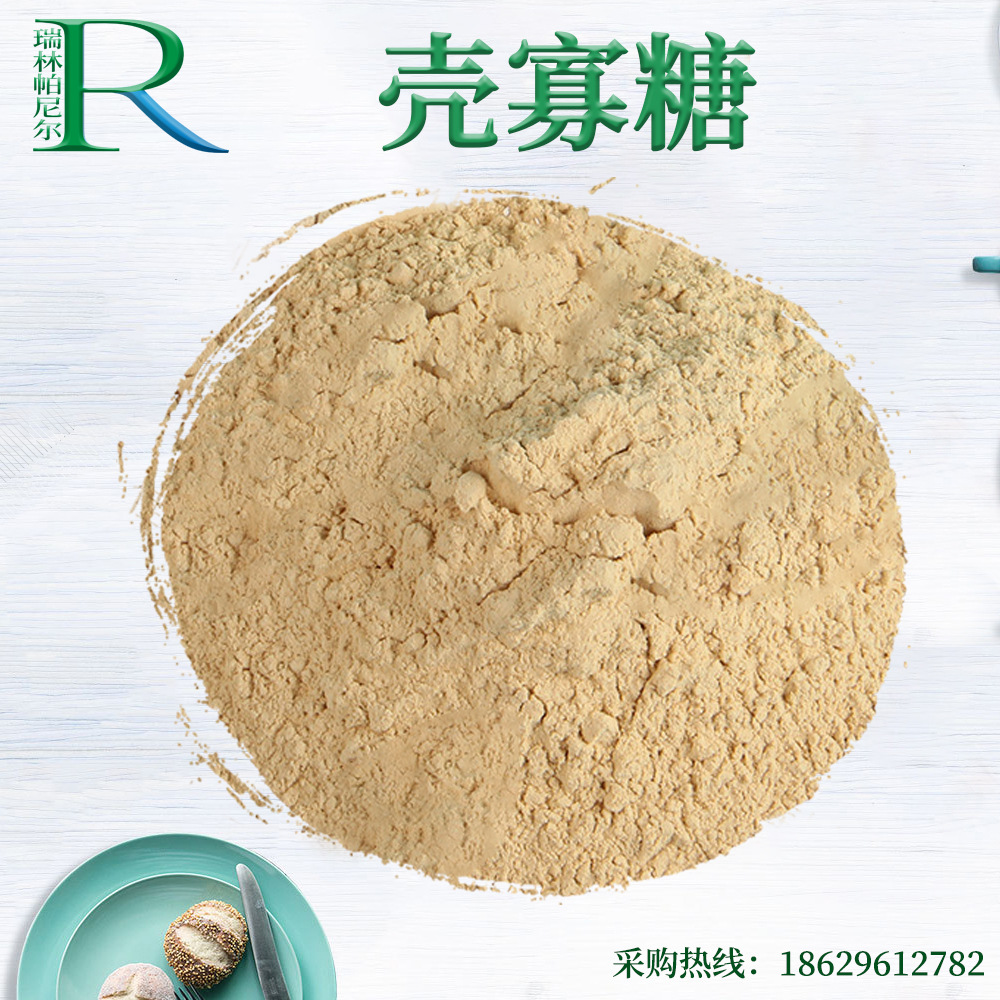 壳寡糖99% 低聚壳聚糖 水溶性壳寡糖壳聚寡糖 批发零售量大可议价