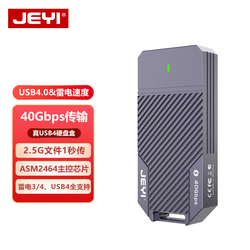 JEYI佳翼USB4硬盘盒nvme固态硬盘盒M.2移动40G雷电3笔记本SSD盒子