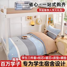 学生宿舍床上三件套全棉纯棉90x190高中生寝室单人床被罩六件套