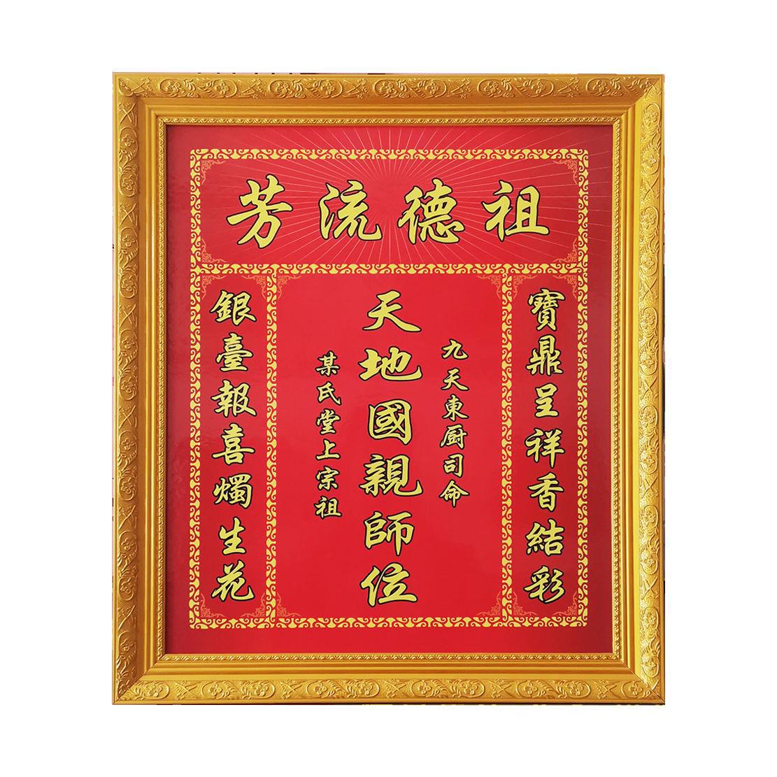 外贸现货祖宗牌带框天地国亲师位家用家神农村牌位支持香火神位神