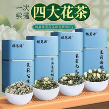 福茗源茉莉花茶 四大茗茶茉莉飘雪茉莉曲螺茉莉毛尖茉莉花茶龙珠