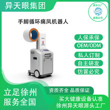 厂家批发手脚循环痛凤机器人体检测仪身体检测仪器健康检测