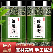 绞股蓝茶叶七叶参龙须茶平利材非野生