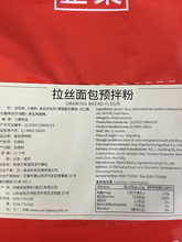 贝一拉丝面包预拌粉5kg 手撕面包纯奶拉丝面包吐司原料 配方 包邮