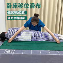 汇丰老人移位滑布卧床久躺失能护理病人床上滑动床单翻身移动神器
