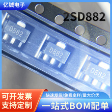 批发全新贴片三极管2SD882丝印D882 封装SOT-89 三极管  晶体管