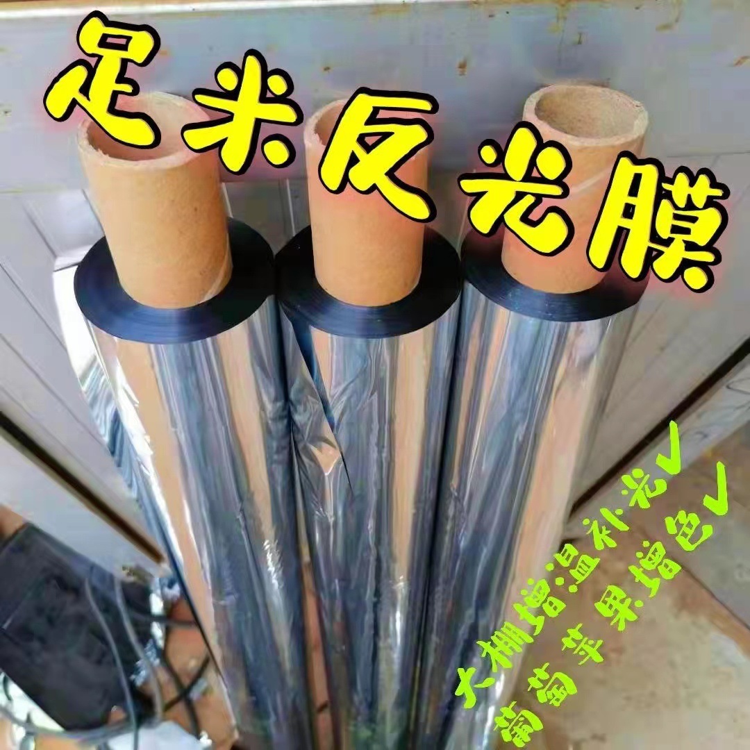 反光膜幕农用果树果实增色上色大棚后墙挂增温补光葡萄增色专用跨