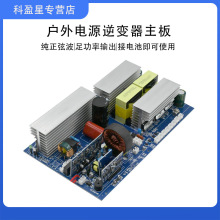 纯正弦波逆变器主板12V24V48转220V户外移动电源电路板逆变转换器