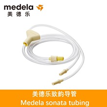 美德乐Medela sonata 致韵吸乳器导管配件连接导管tubing原装