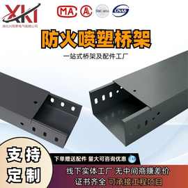 现货供应防火金属桥架室外喷涂桥架防锈阻燃电缆线槽镀锌电缆桥架