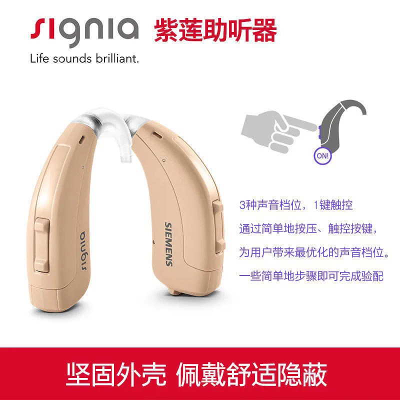 德国西门子西嘉紫莲fast p耳背式助听器无线隐形老年人用降噪