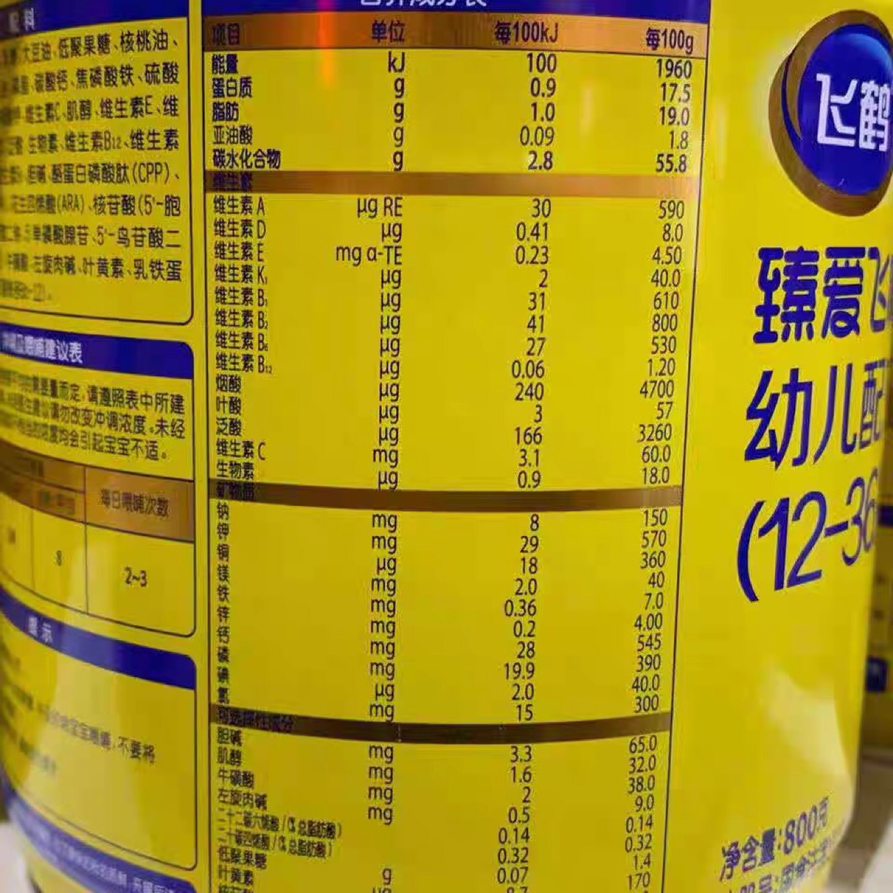 飞鹤臻爱飞帆800克1段2段3段配方奶粉可查防伪无积分21年产