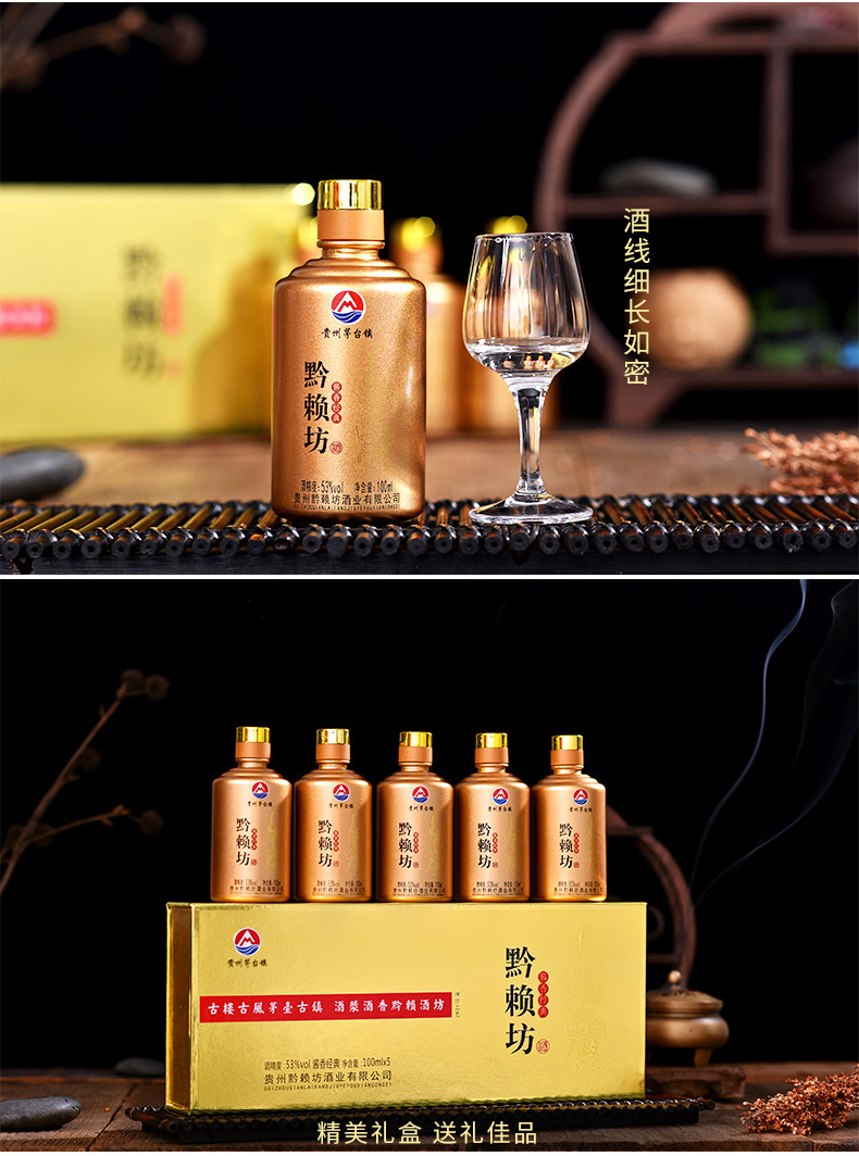 黔赖坊小金瓶53度100ml礼盒装茅台镇酱香白酒粮食酒批发代发
