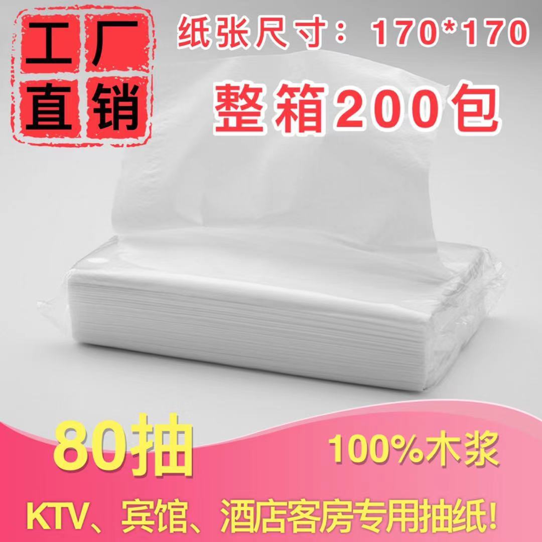 80 pumping hotel hotel commonly used tissue white bag ktv guest room b & b business facial tissue full box affordable