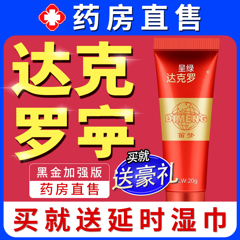 n1r达克罗宁油膏软膏男用品延时外用持久延迟男性官方旗舰ty-阿里巴巴