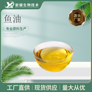 深海鱼油70% 多烯鱼油(dha40 epa30) 多种规格 新耀生物