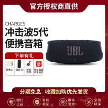 跨境CHARGE5音乐冲击波5车载户外低音炮防水蓝牙便携式音响适用