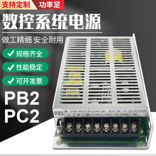 原装PB2/PC2数控专用开关电源 GSK980 928盒四组两组数控系统电源