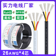 宏观盛批发2464四芯线 26awg 白色4芯护套线 USB数据线2464信号线