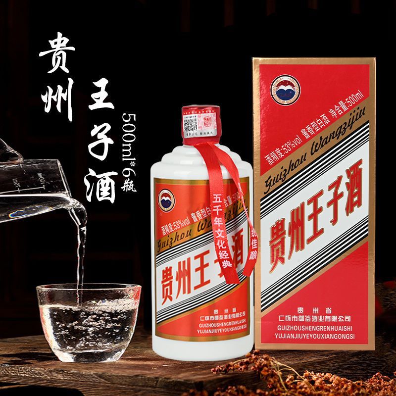 贵州王子酒整箱6瓶礼盒装53度酱香型白酒500毫升粮食酿造特价清仓