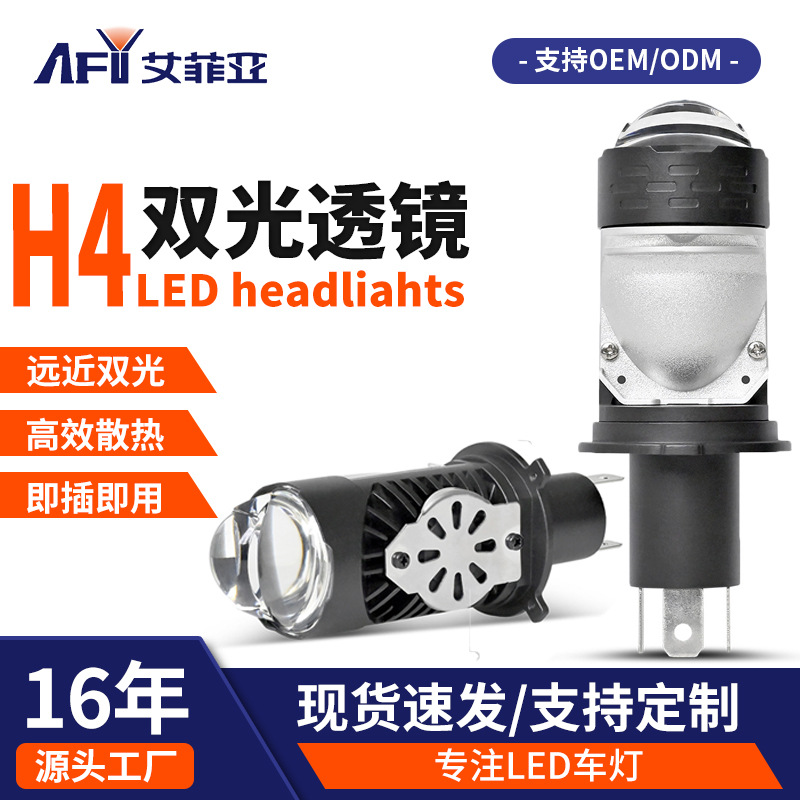直插式led头灯H4双光透镜远近光一体汽车摩托车通用LED大灯鱼眼灯