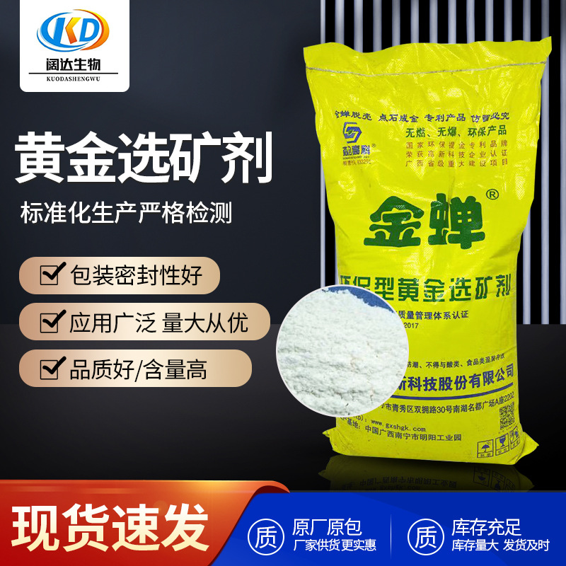 金蝉黄金选矿剂