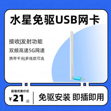 MERCURY水星USB免驱无线网卡台式机笔记本电脑5GWiFi接收发器迷你