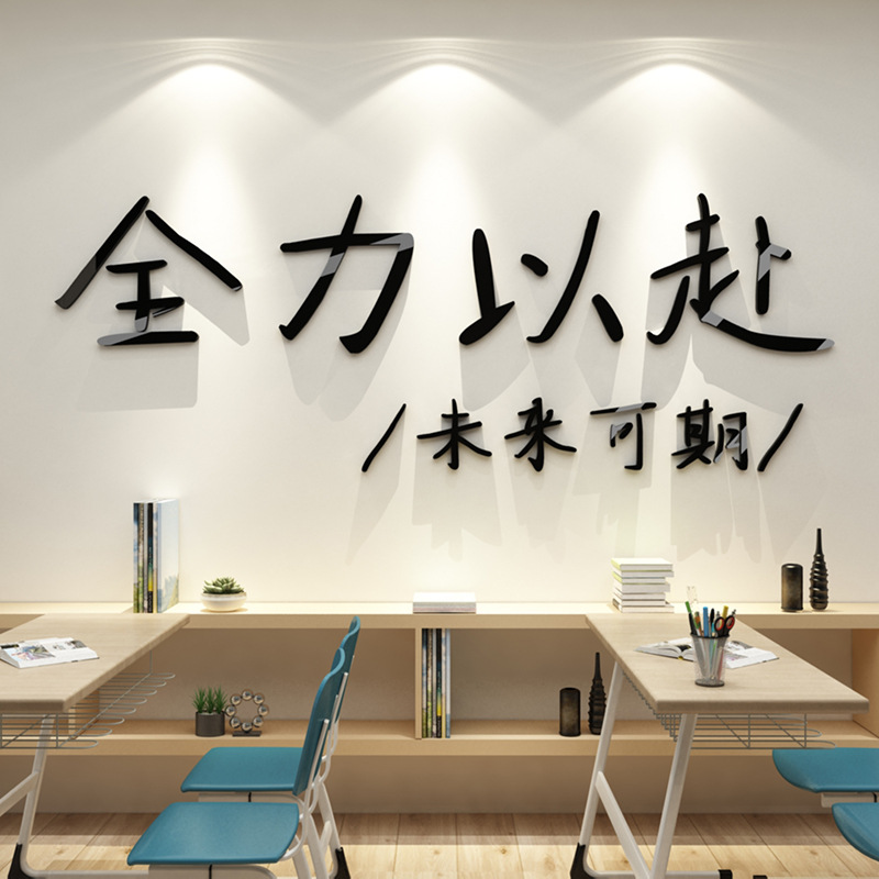 励志标语班级文化墙面贴纸背景文字教育培训机构学校教室布置装饰