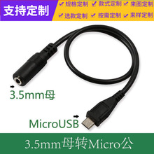 批发micro USB转3.5母音频转接线 v8安卓转3.5母头手机耳机转换线