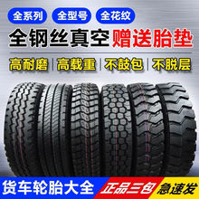 正霸开运700/750R82516/900100011001200r20全钢丝卡货车轮胎大全