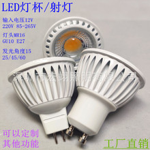 LED灯杯 射灯 MR16 GU10 5W 6W 7W 压铸铝材 散热好 外壳颜色可选