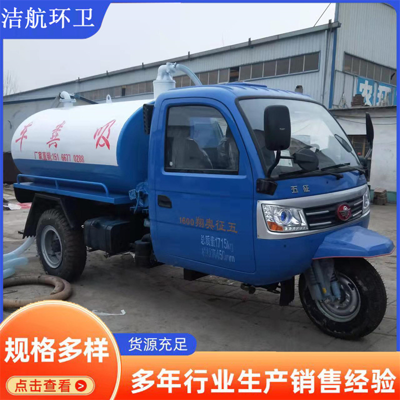 五征翱翔1500吸粪车小型三轮吸粪车3方化粪池养殖场抽粪车分体泵