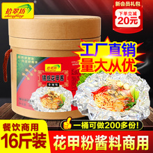 锡纸花甲粉调料商用16斤花甲粉丝米线酱料汤料底料