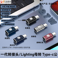 lighting母转TYPE-C公27W快充转接头适用于苹果15手机充电转换器