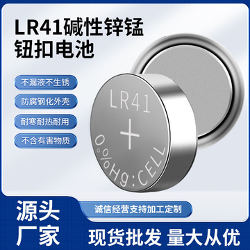 lr41纽扣电池碱性锌锰ag3电子手表led灯带小白盒连组小号扣式电池