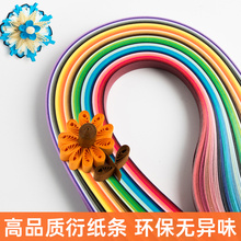 赛卓36色单色衍纸条3-5-7-10mm手工diy材料包1厘米paperquilling