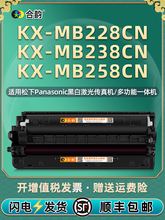 mb258cn能再次加粉238CN墨粉盒通用松下牌KX-MB228打印机硒鼓墨盒