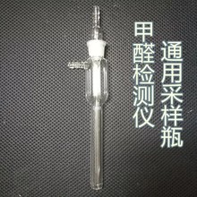 检测仪器采样瓶大气玻璃取样采集管空气气泡吸收防倒吸瓶