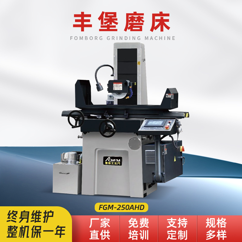 丰堡磨床fgm-250ahd-阿里巴巴