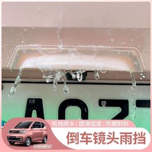 长安糯玉米倒车摄像头防雨挡护板防雨水改装挡雨通用装饰贴青莹