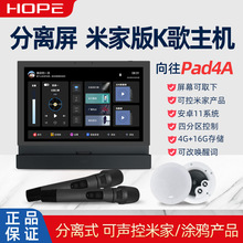 向往Pad4A分离式米家版背景音乐主机吸顶音响系统8寸智能家居控制