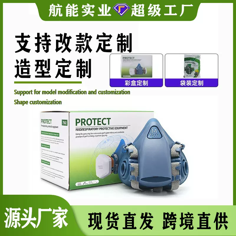 包装定制贴牌代工7502硅胶防毒面具活性炭过滤甲醛喷漆防尘毒面罩