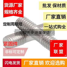 国标304不锈钢连接螺栓带丝螺杆螺丝杆M12M14两头牙双头螺柱牙棒