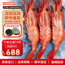 尝鲜生 加拿大牡丹虾刺身 北极甜虾 斑点虾1公斤V盒 25-33只 刺身