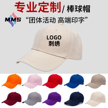 6片纯棉鸭舌帽子定制logo印字刺绣棒球帽DIY男女团建奶茶工作帽订