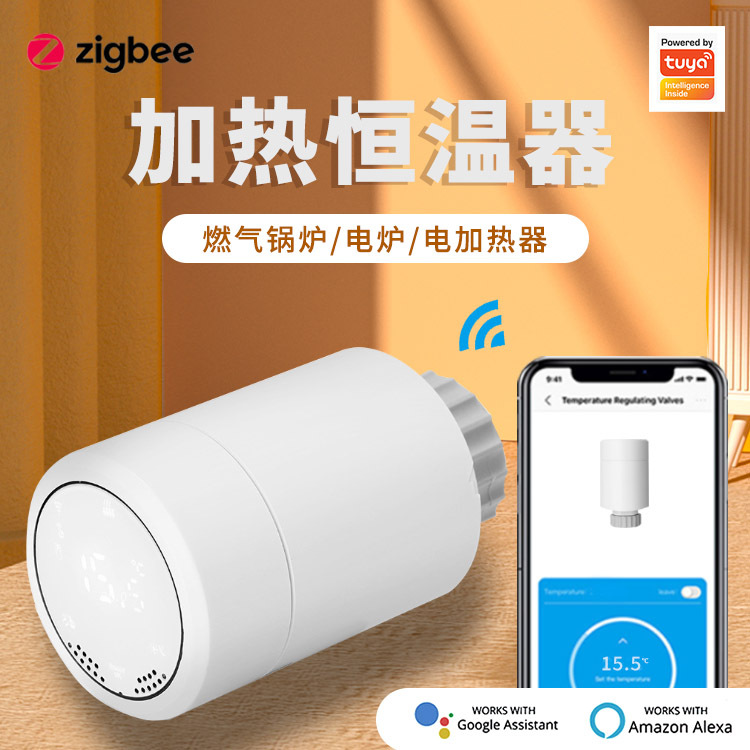 涂鸦智能温控阀暖气片阀门zigbee散热器app控制恒温阀智能温控器