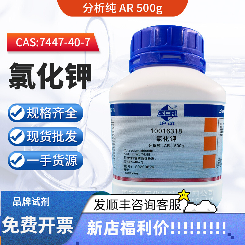 国药沪试 氯化钾 分析纯 ar500g优级纯gr500g基准试剂pt50g-阿里巴巴